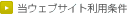 ���E�F�u�T�C�g���p����